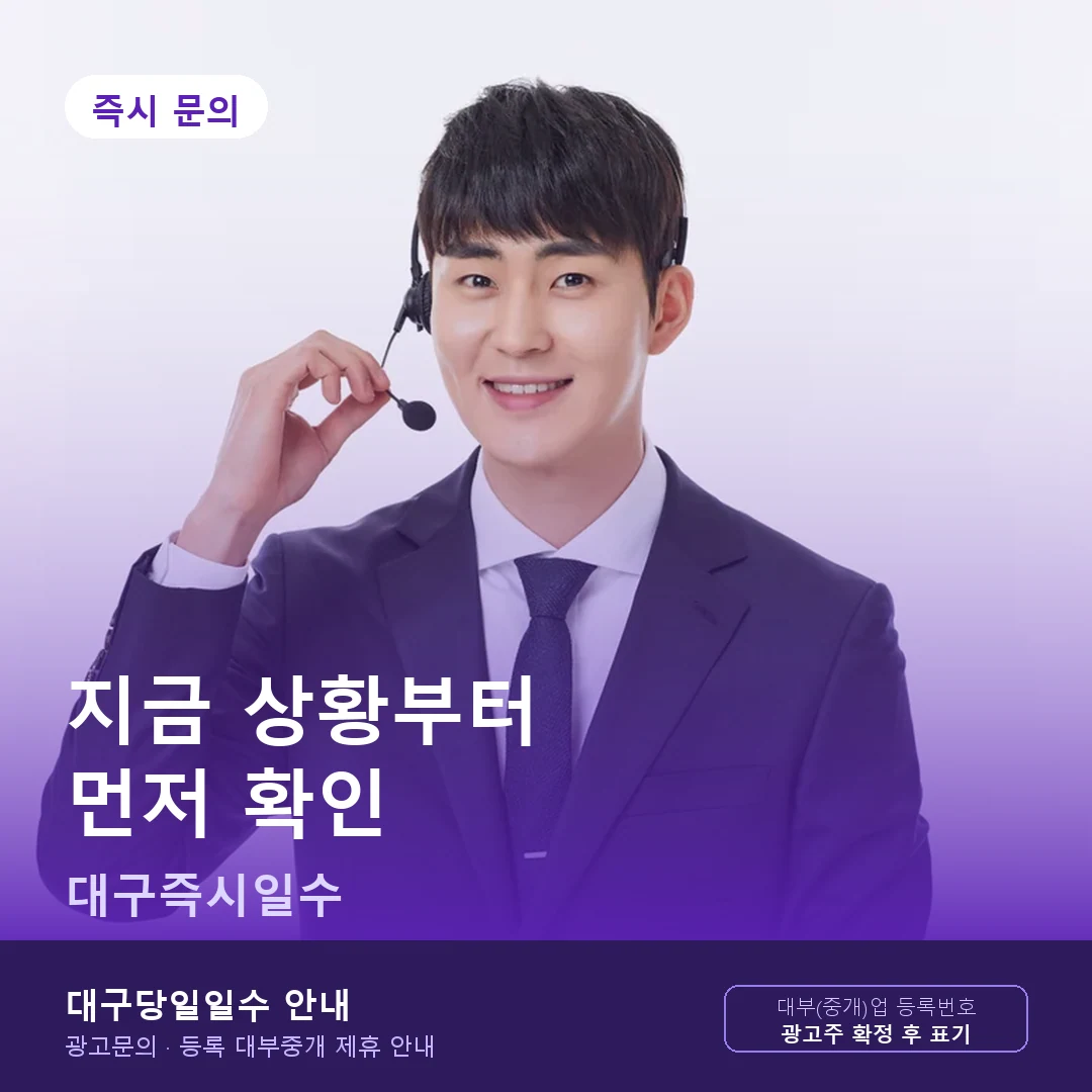 대구즉시일수 지금 상황 확인 안내 카드