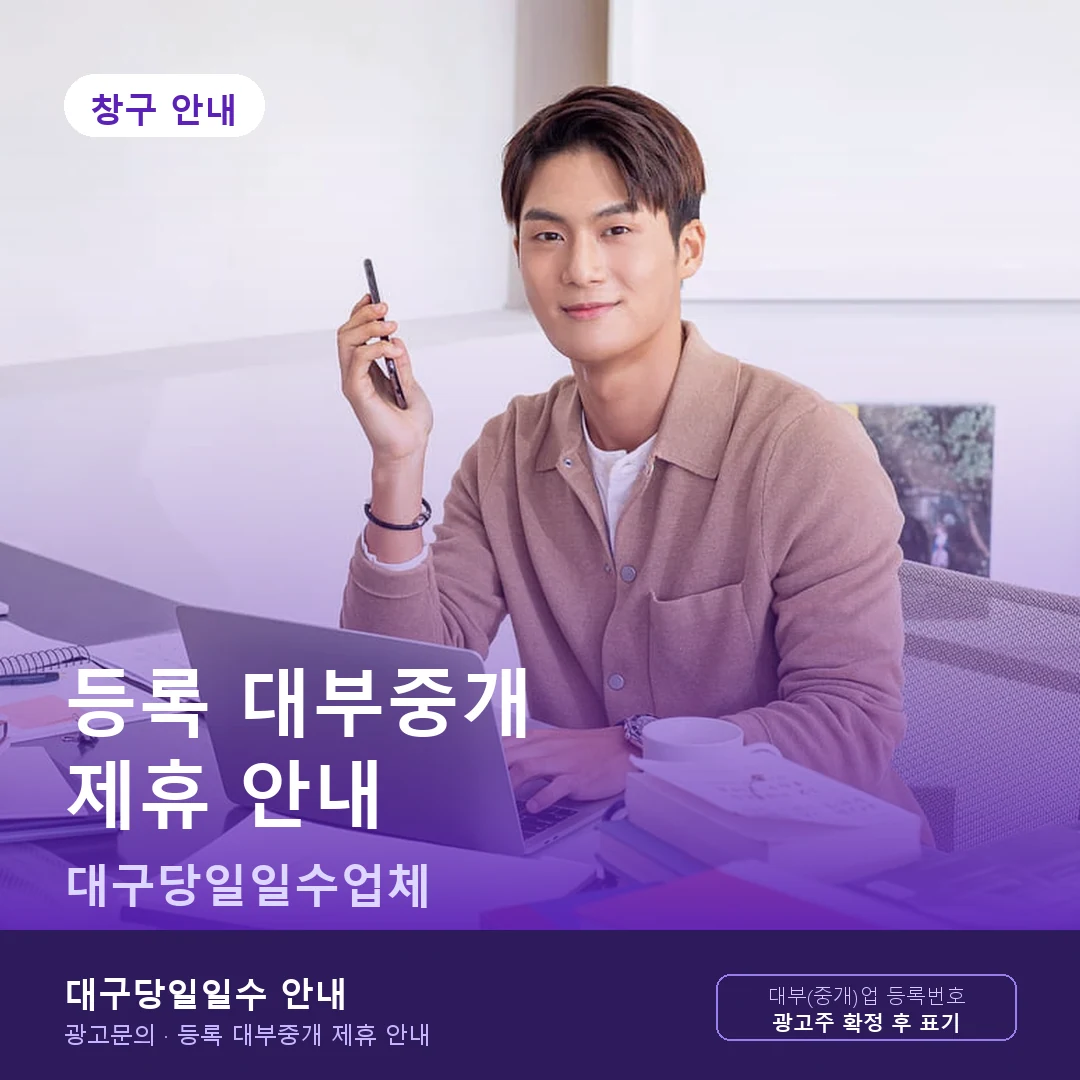 대구당일일수업체 등록 대부중개 제휴 확인 안내 카드
