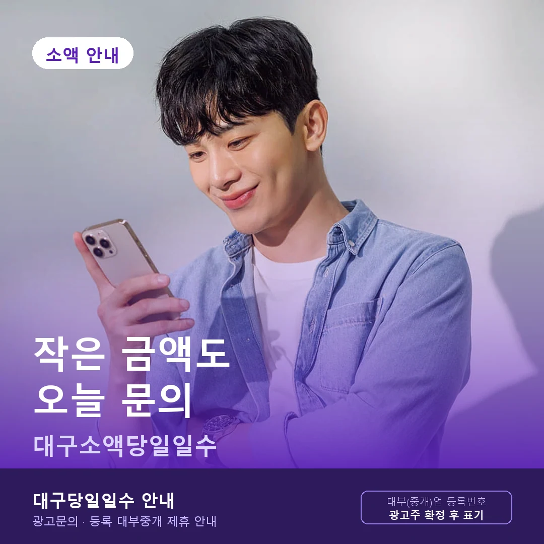 대구소액당일일수 작은 금액 문의 안내 카드