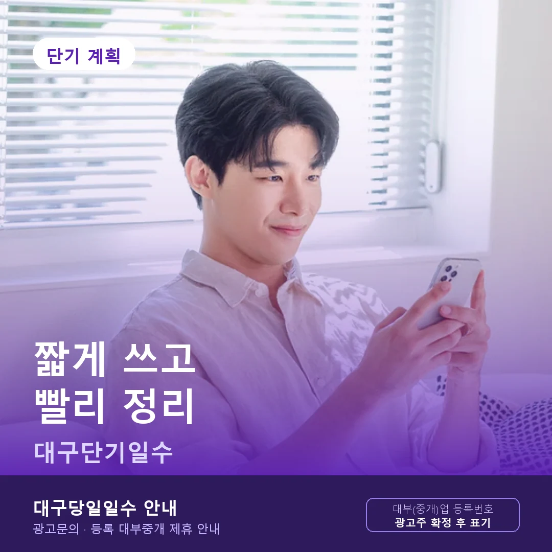 대구단기일수 짧은 기간 상환 계획 안내 카드