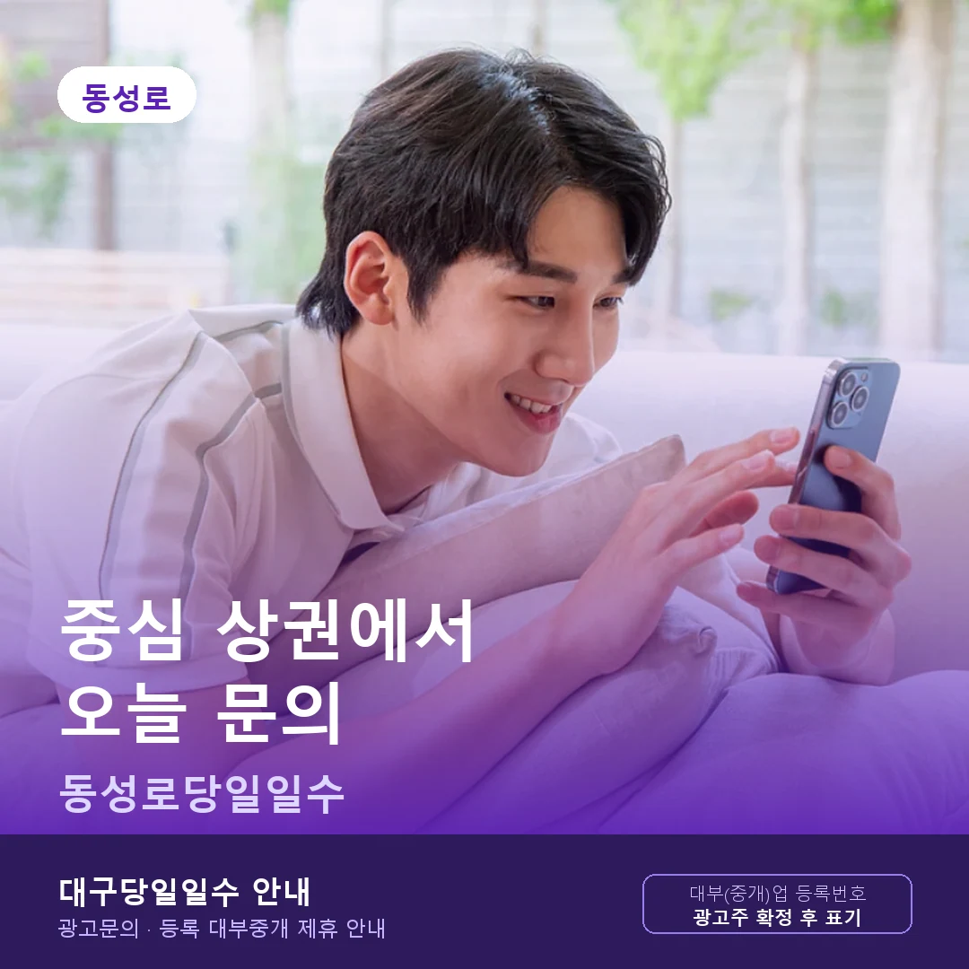 동성로당일일수 중심 상권 문의 안내 카드