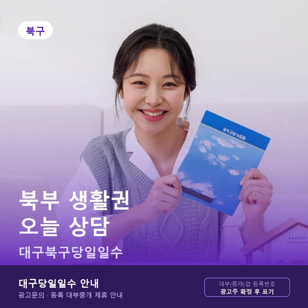 대구북구당일일수 북부 생활권 안내 카드
