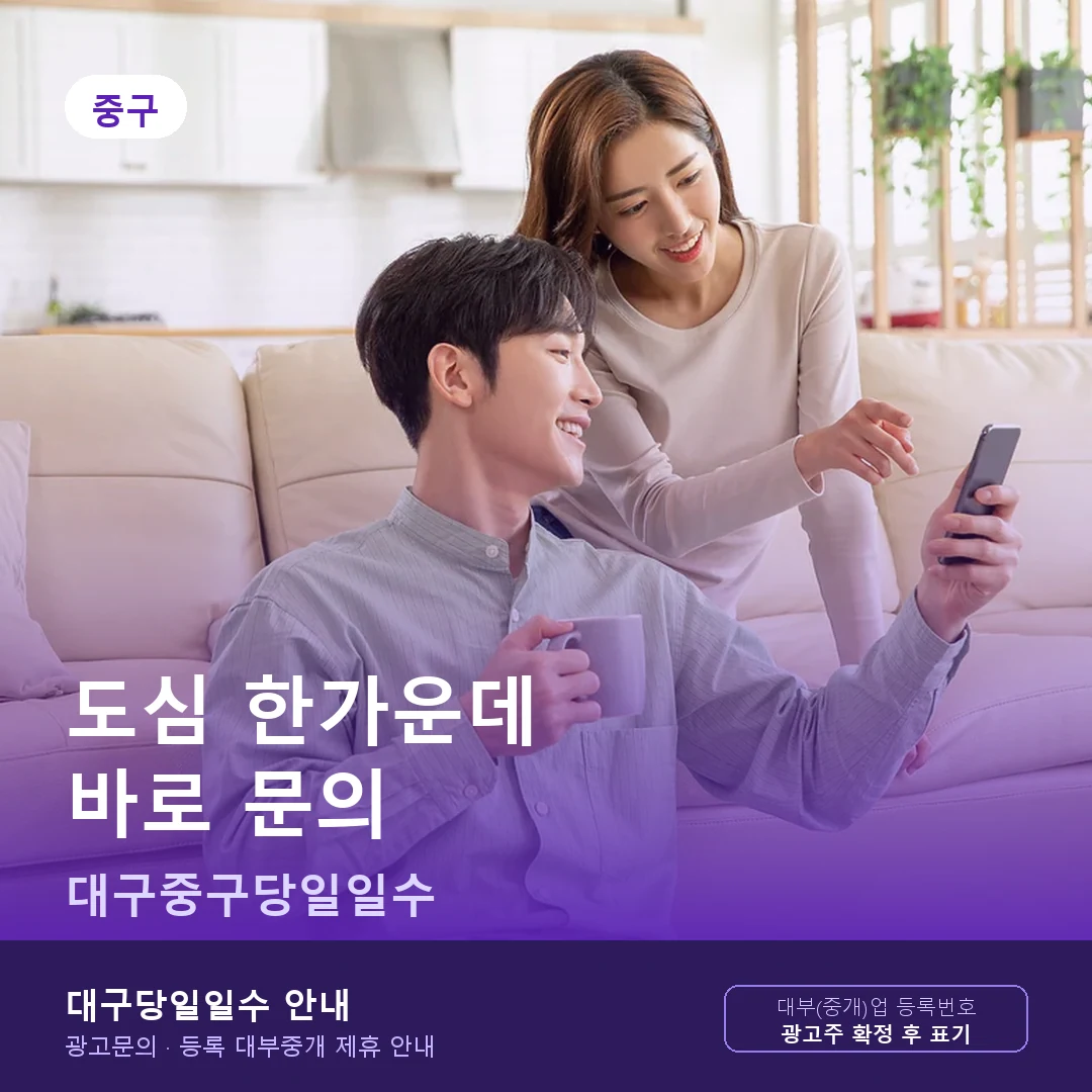 대구중구당일일수 도심 한가운데 문의 안내 카드